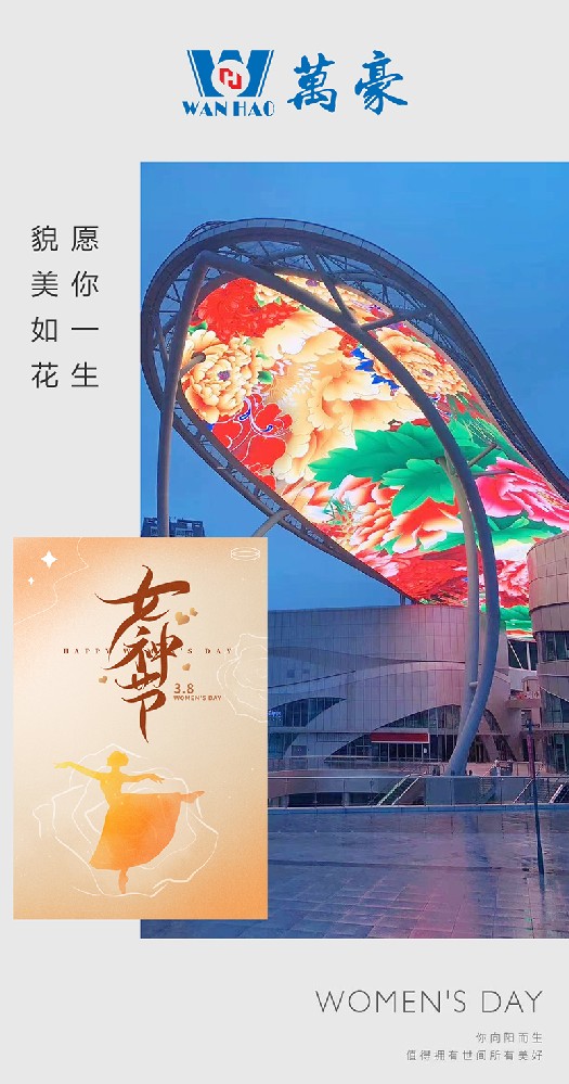 三八女神節(jié)快樂|愿你一生 ，美好相伴！