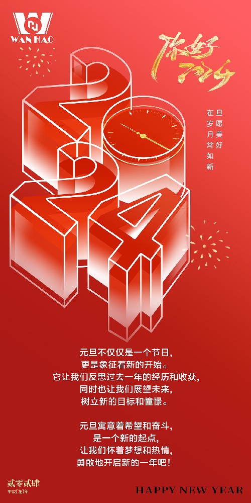 龍騰似錦·與歲同新 |萬豪空間結構祝大家新年快樂！