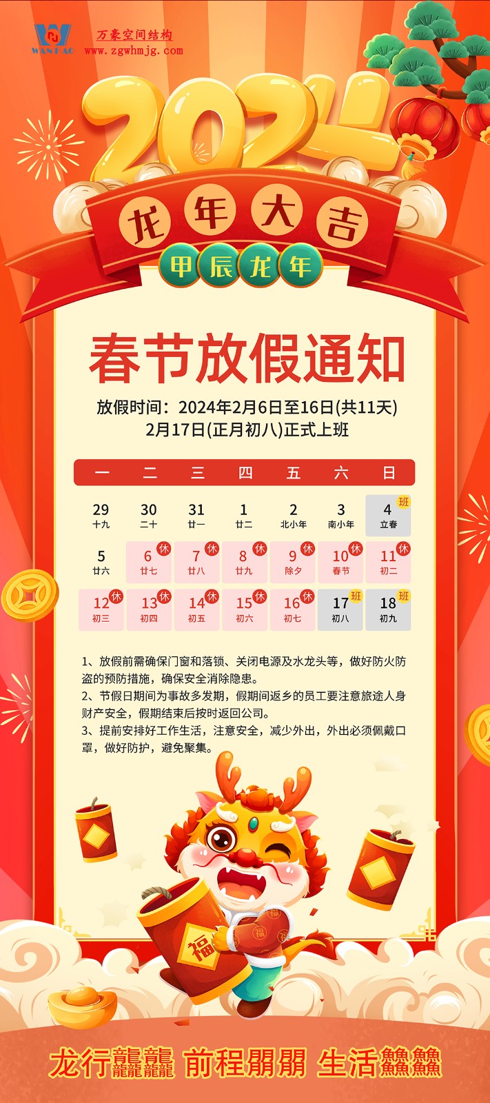 萬豪祝大家新年行大運(yùn)，龍行龘龘，前程?hào)T朤！