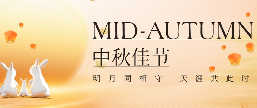 構(gòu)建幸福企業(yè)，美好與您相伴—萬豪祝大家中秋節(jié)快樂！