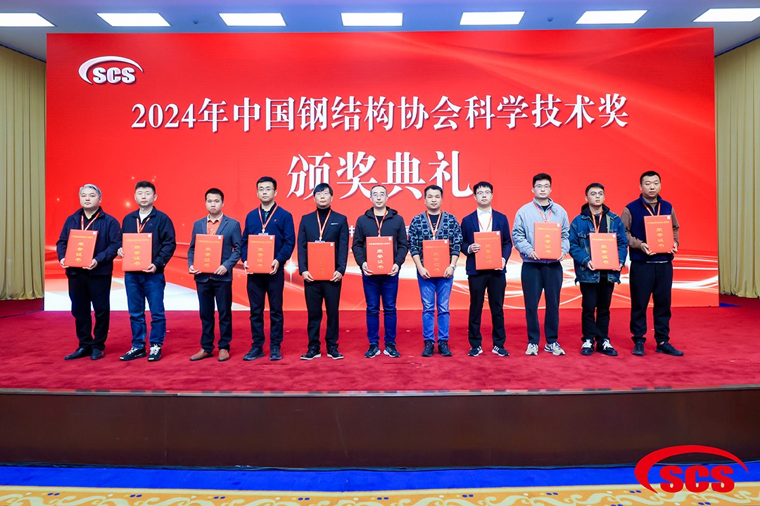 喜報！恭喜萬豪空間結構榮獲中國鋼結構協(xié)會2024年度技術創(chuàng)新獎