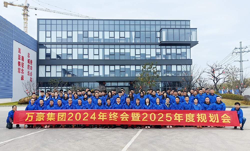 新征程，再出發(fā)|萬豪2024年終會(huì)暨2025年度規(guī)劃會(huì)議圓滿舉辦