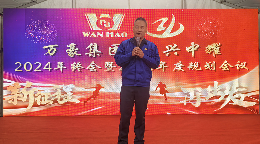 新征程，再出發(fā)|萬豪2024年終會暨2025年度規(guī)劃會議圓滿舉辦