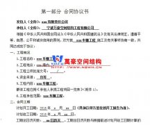 膜結(jié)構(gòu)車棚安裝合同有什么用？為什么做膜結(jié)構(gòu)車棚要簽合同？