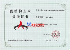 怎樣申請膜結(jié)構(gòu)資質(zhì)?膜結(jié)構(gòu)資質(zhì)申請有哪些要求？