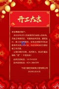 【開(kāi)工大吉】寧波萬(wàn)豪空間結(jié)構(gòu)工程有限公司開(kāi)工啦?。?！
