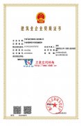 萬豪空間結(jié)構(gòu)獲得鋼結(jié)構(gòu)工程專業(yè)承包貳級(jí)資質(zhì)證書