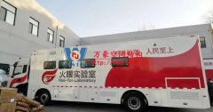 中國速度！火眼實驗室10小時建成